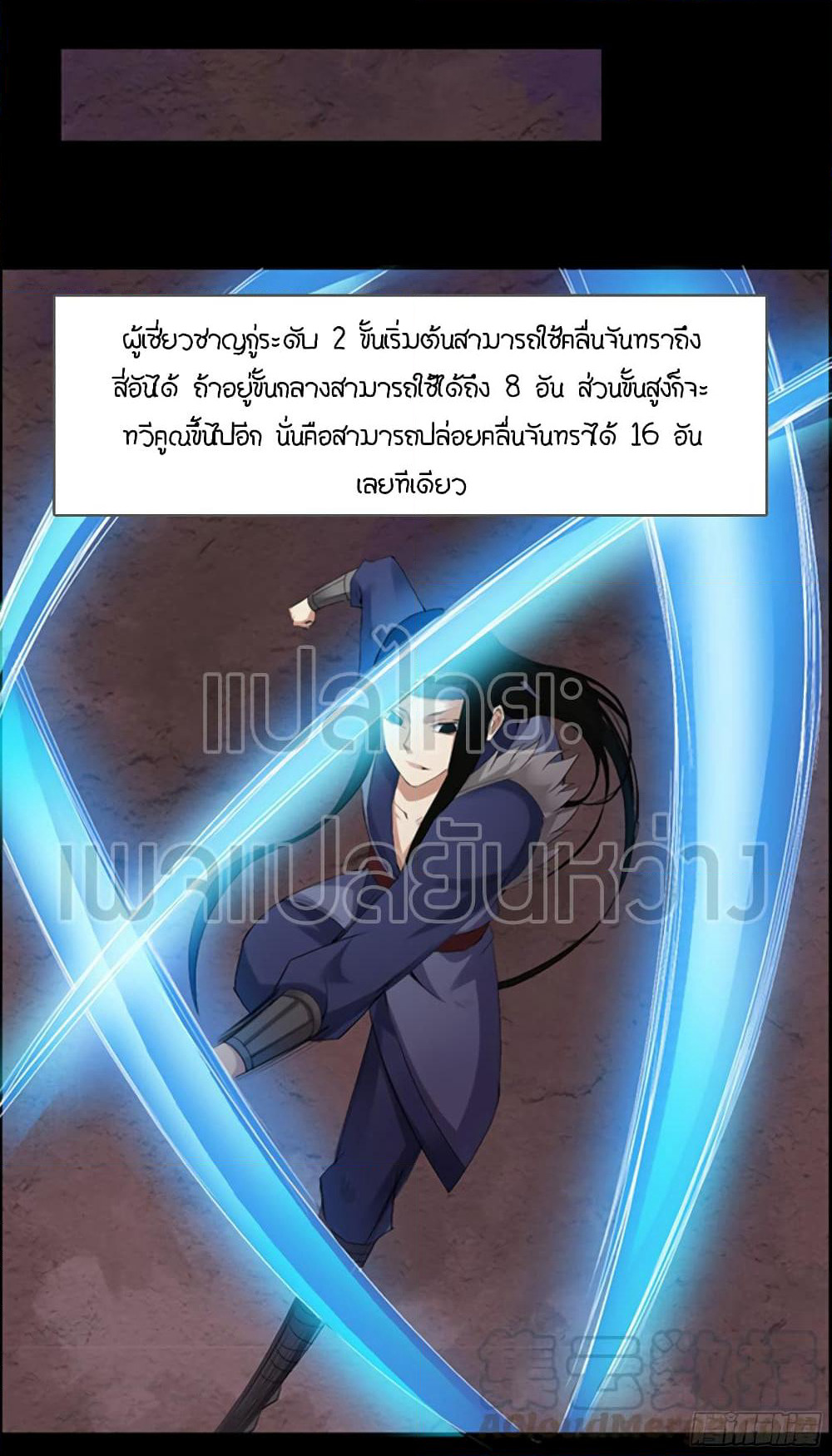 Master of Gu เทพปีศาจ​หวนคืน page 9