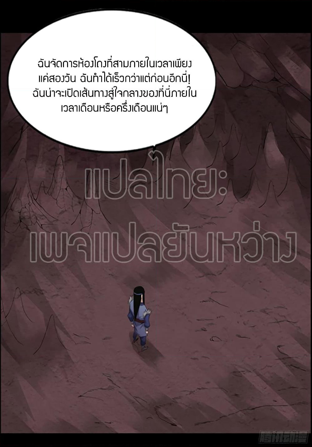Master of Gu เทพปีศาจ​หวนคืน page 10