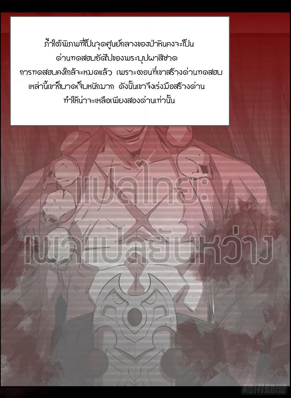 Master of Gu เทพปีศาจ​หวนคืน page 11