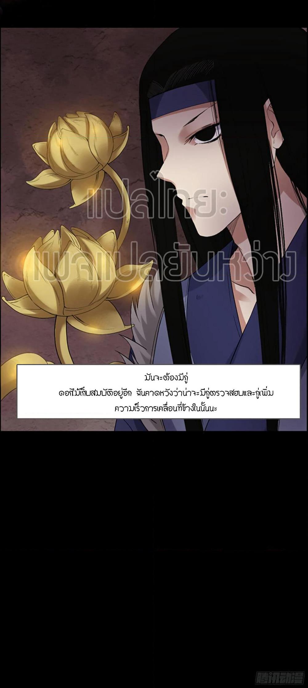 Master of Gu เทพปีศาจ​หวนคืน page 12