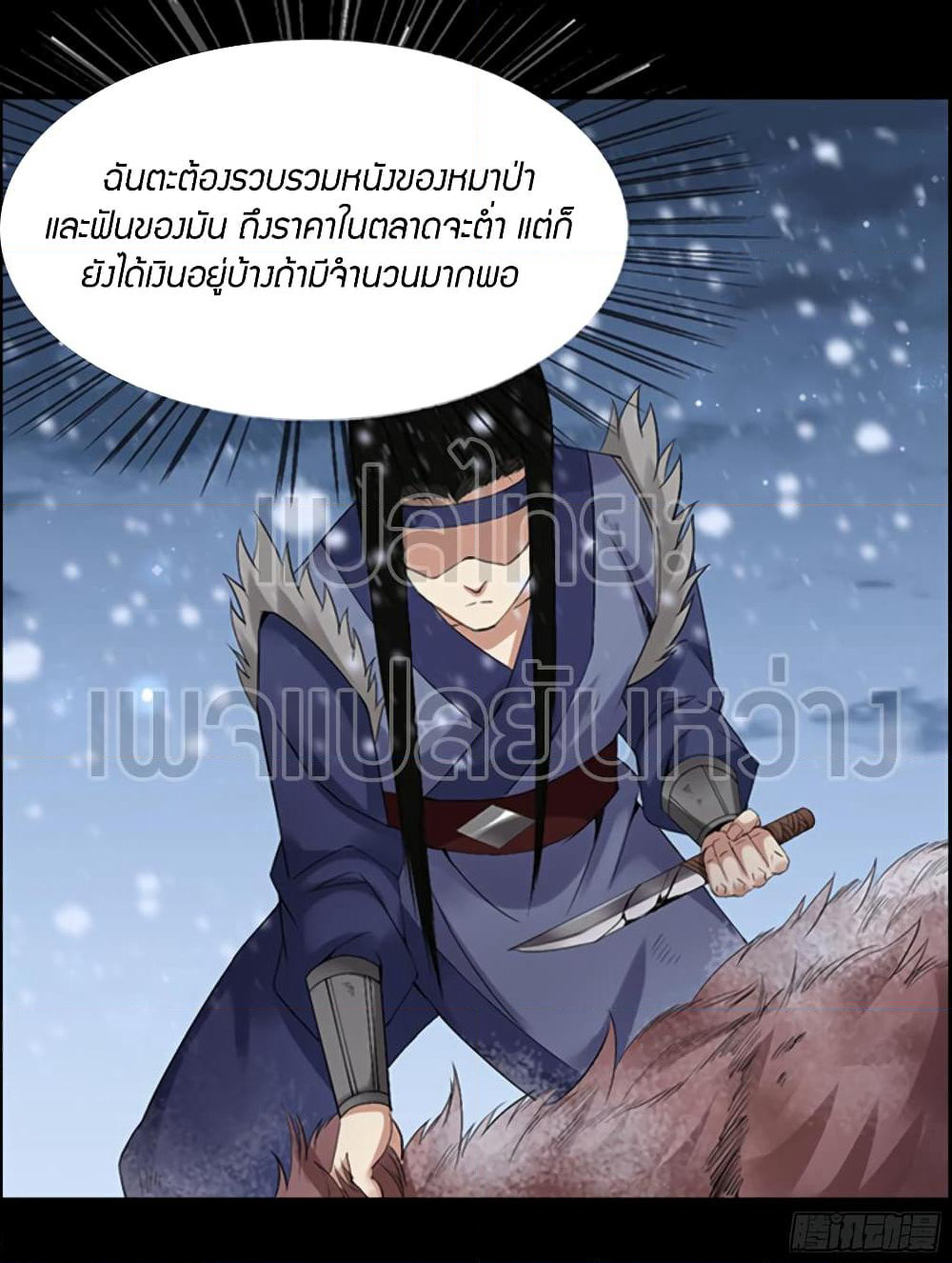 Master of Gu เทพปีศาจ​หวนคืน page 14