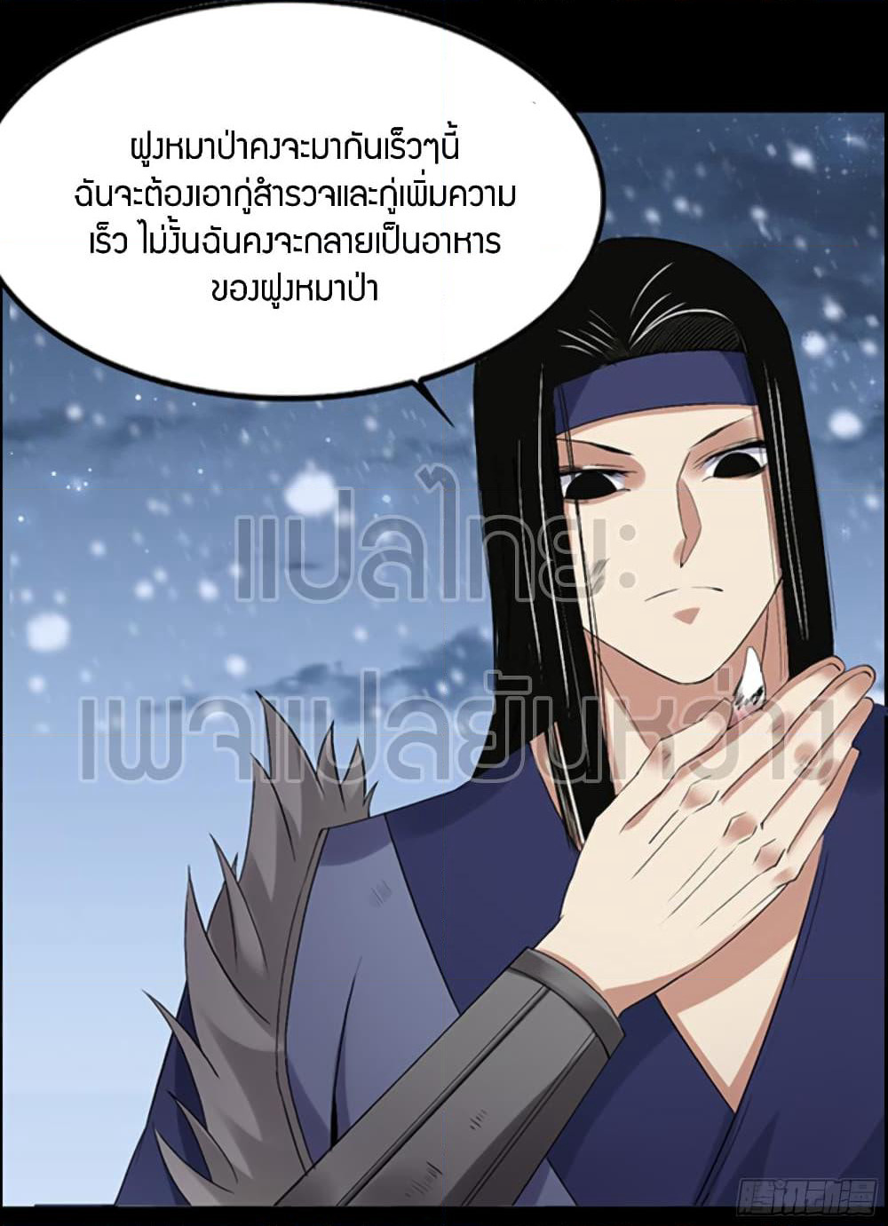 Master of Gu เทพปีศาจ​หวนคืน page 16