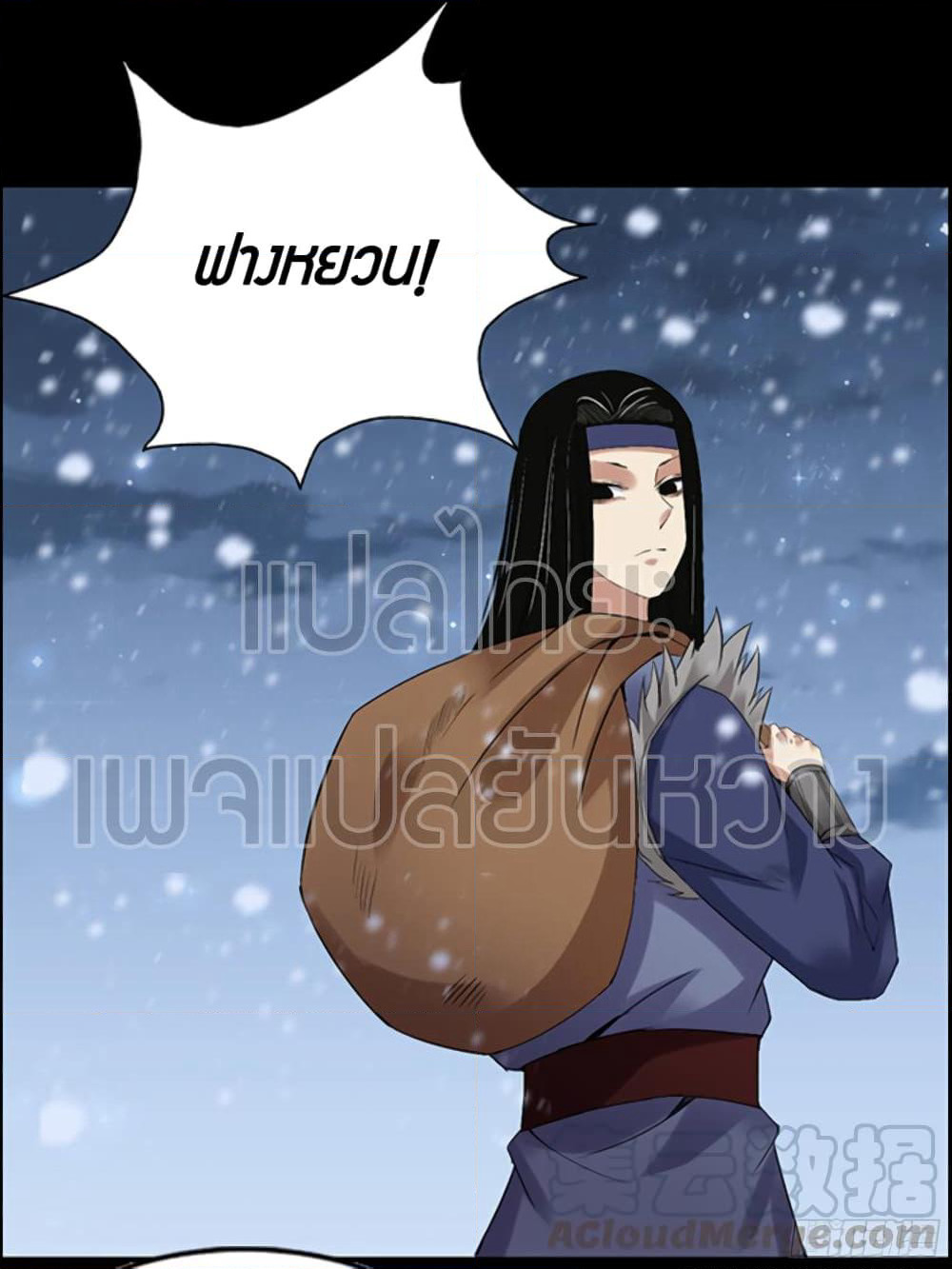 Master of Gu เทพปีศาจ​หวนคืน page 17