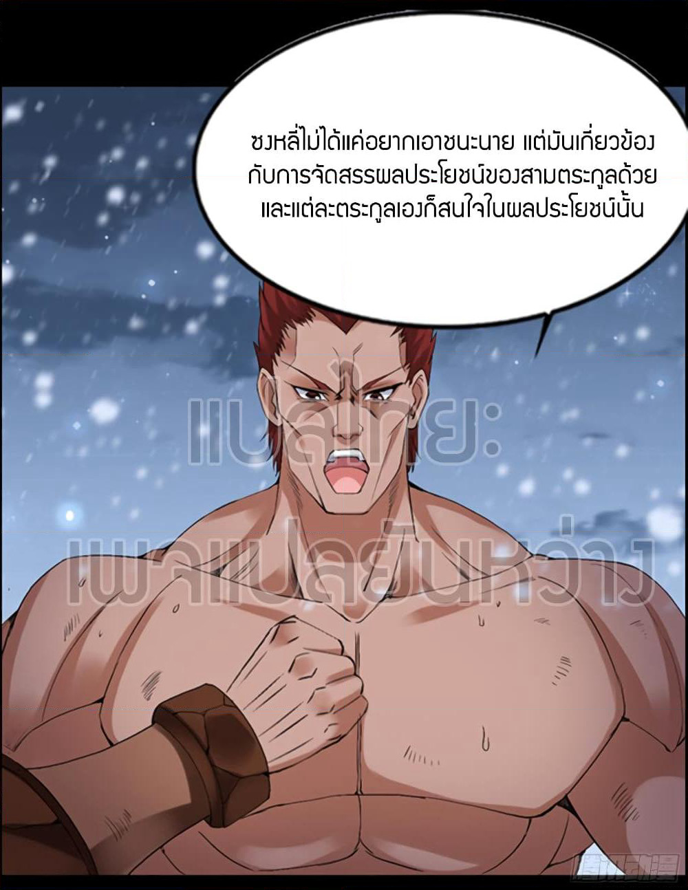 Master of Gu เทพปีศาจ​หวนคืน page 19