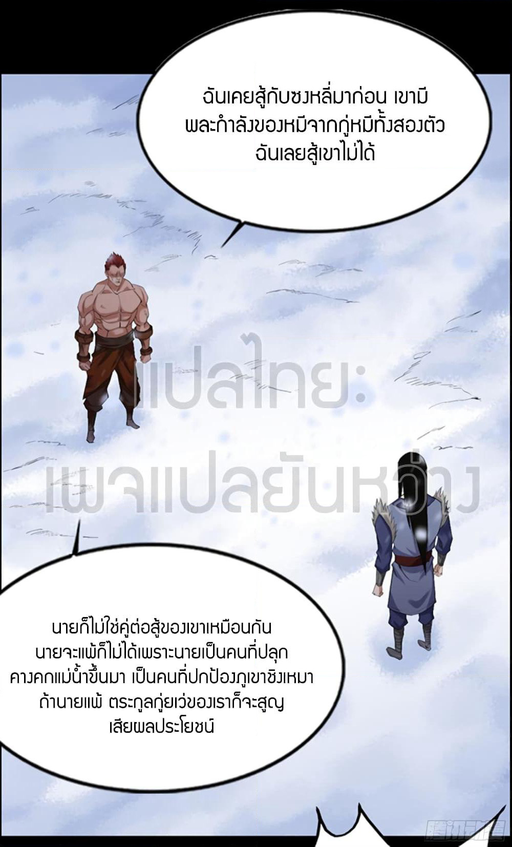 Master of Gu เทพปีศาจ​หวนคืน page 20