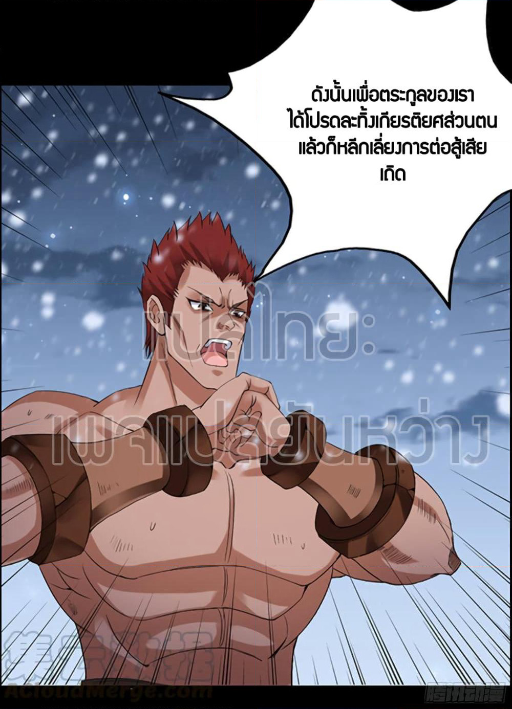 Master of Gu เทพปีศาจ​หวนคืน page 21
