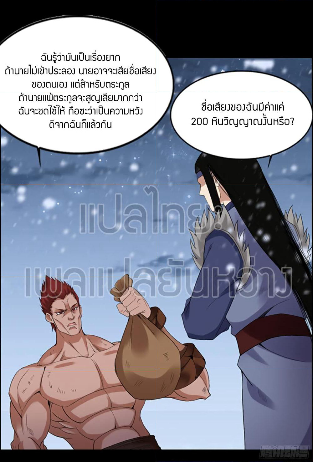 Master of Gu เทพปีศาจ​หวนคืน page 22