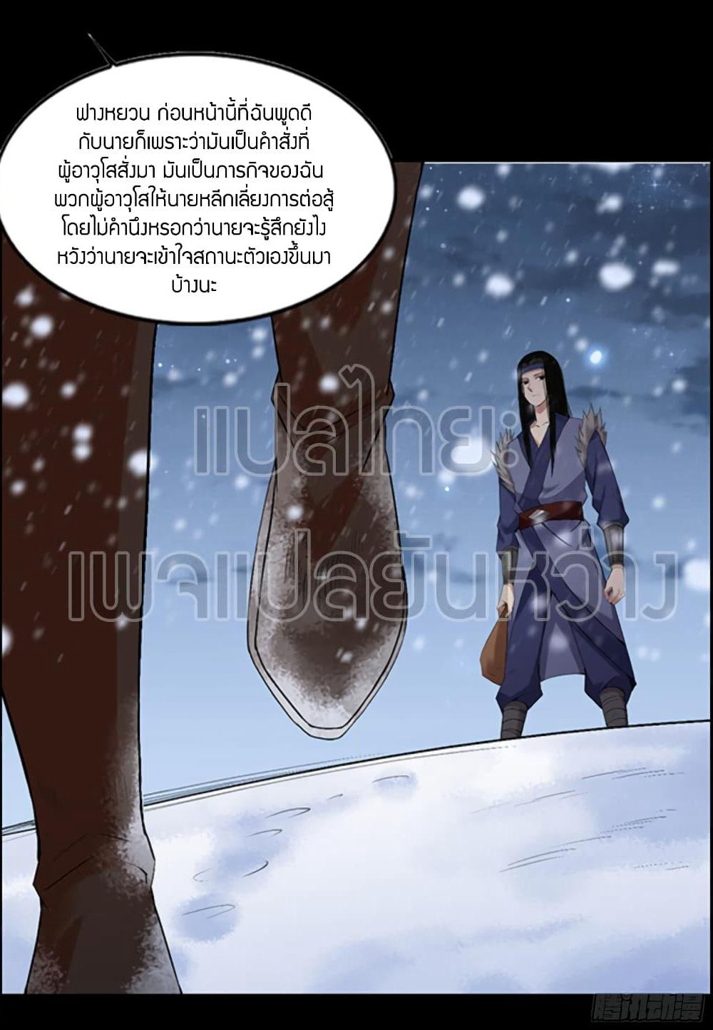 Master of Gu เทพปีศาจ​หวนคืน page 23