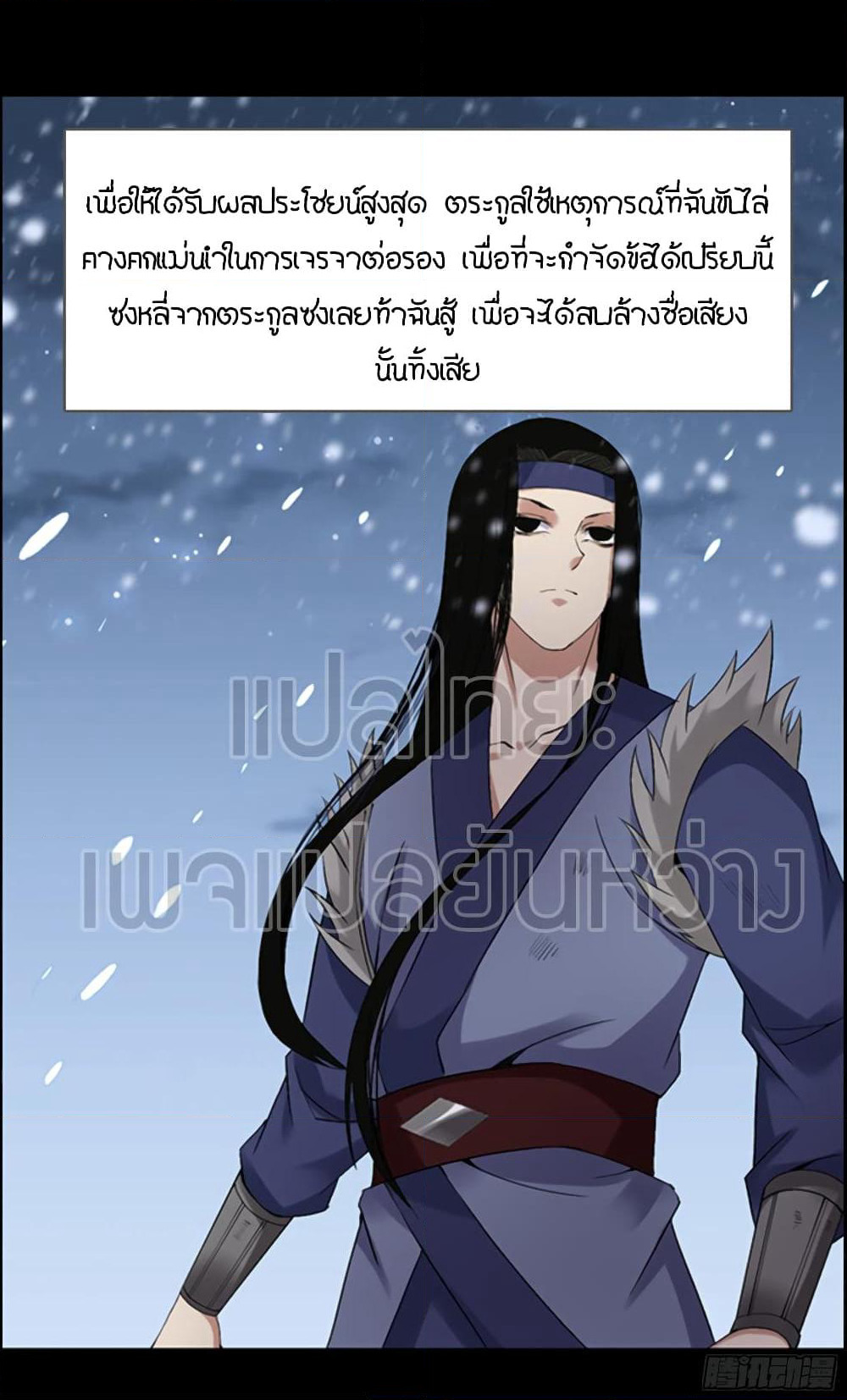 Master of Gu เทพปีศาจ​หวนคืน page 24