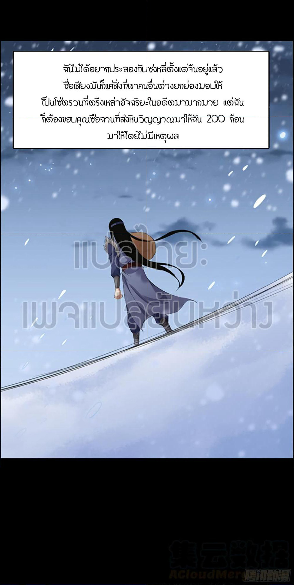 Master of Gu เทพปีศาจ​หวนคืน page 25