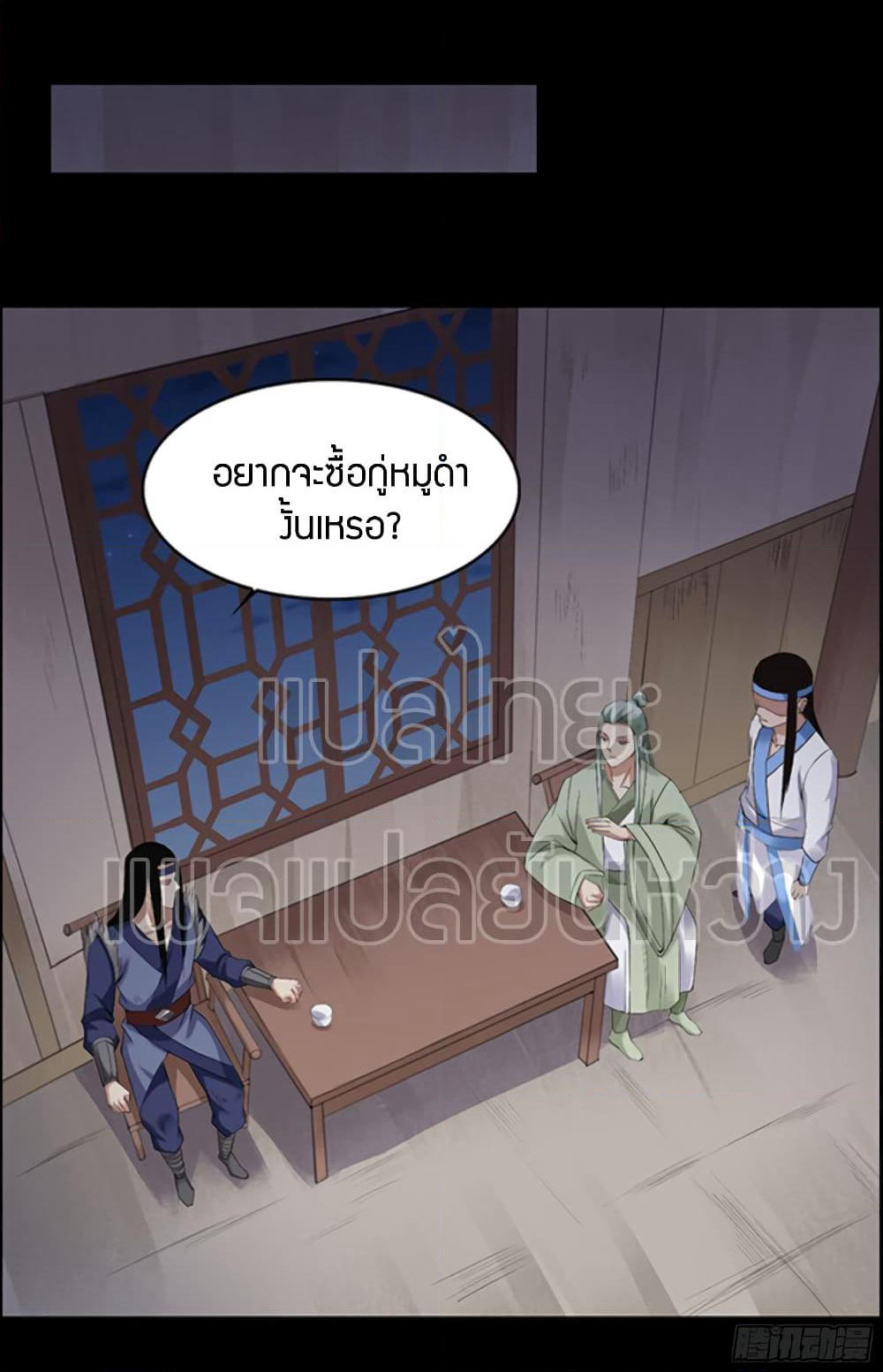 Master of Gu เทพปีศาจ​หวนคืน page 26