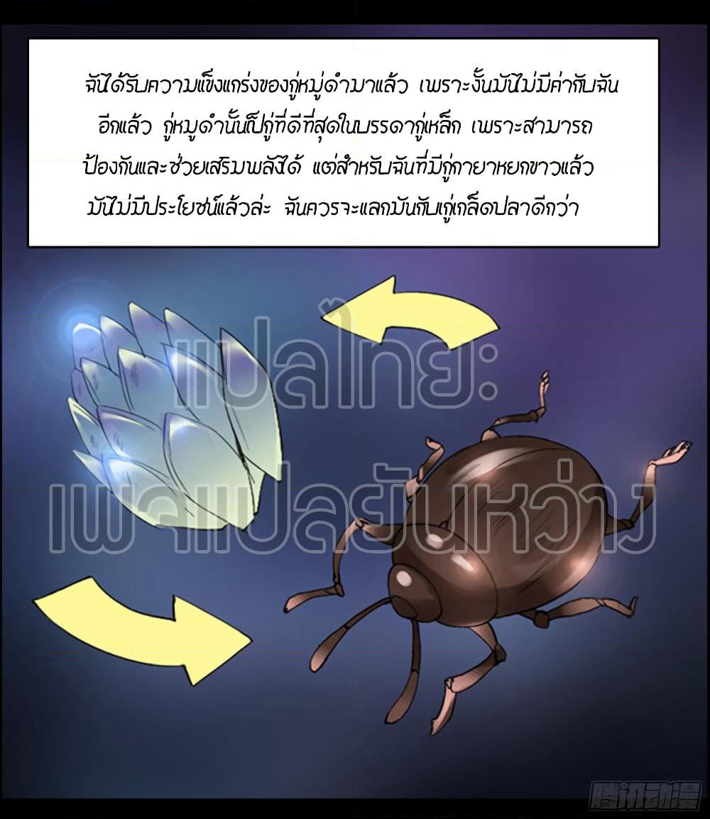 Master of Gu เทพปีศาจ​หวนคืน page 27