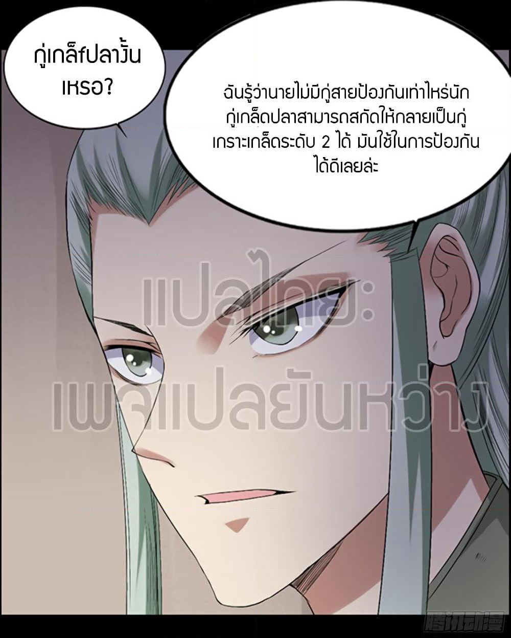 Master of Gu เทพปีศาจ​หวนคืน page 28