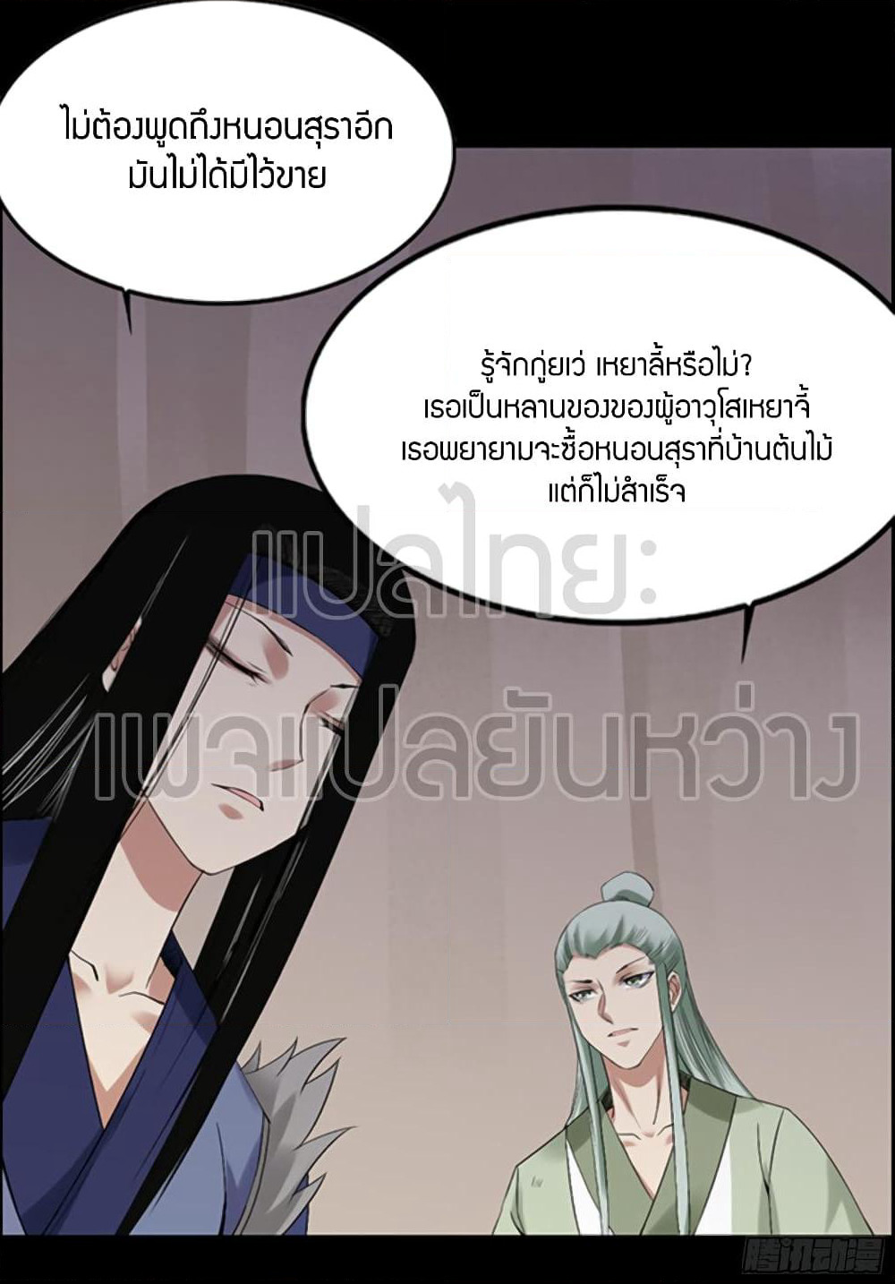 Master of Gu เทพปีศาจ​หวนคืน page 30