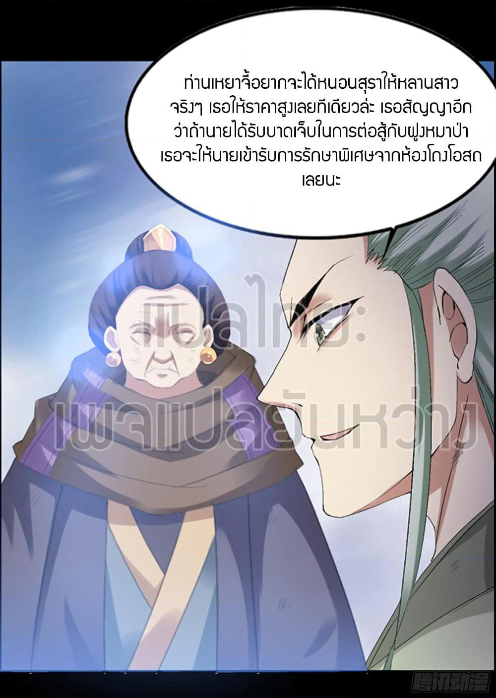 Master of Gu เทพปีศาจ​หวนคืน page 31
