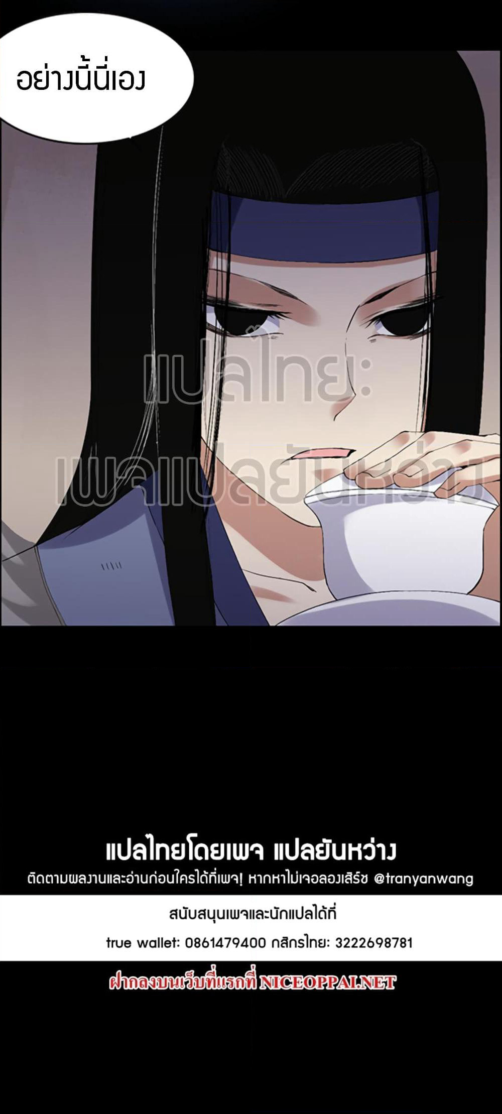 Master of Gu เทพปีศาจ​หวนคืน page 32