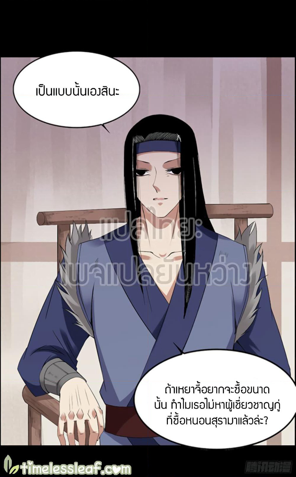 Master of Gu เทพปีศาจหวนคืน page 1