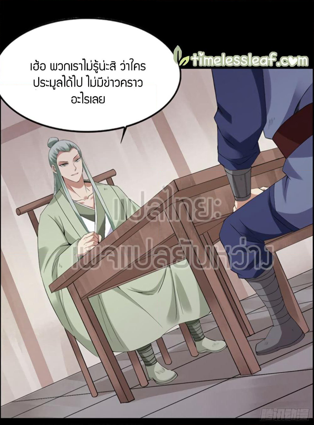 Master of Gu เทพปีศาจหวนคืน page 2