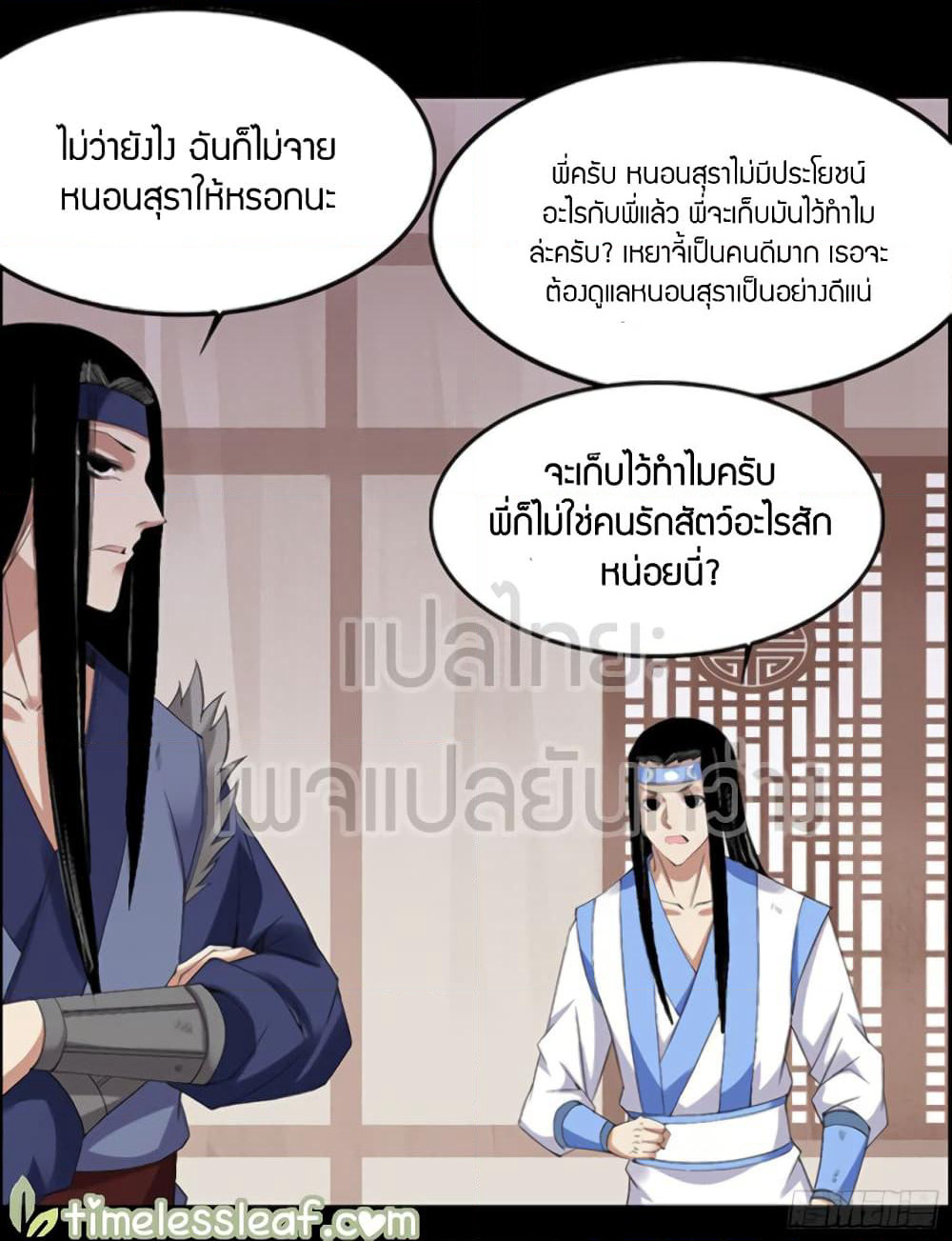Master of Gu เทพปีศาจหวนคืน page 3