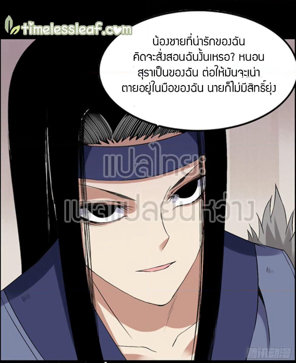 Master of Gu เทพปีศาจหวนคืน page 4
