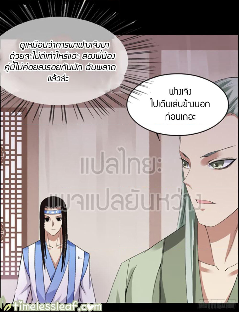 Master of Gu เทพปีศาจหวนคืน page 5
