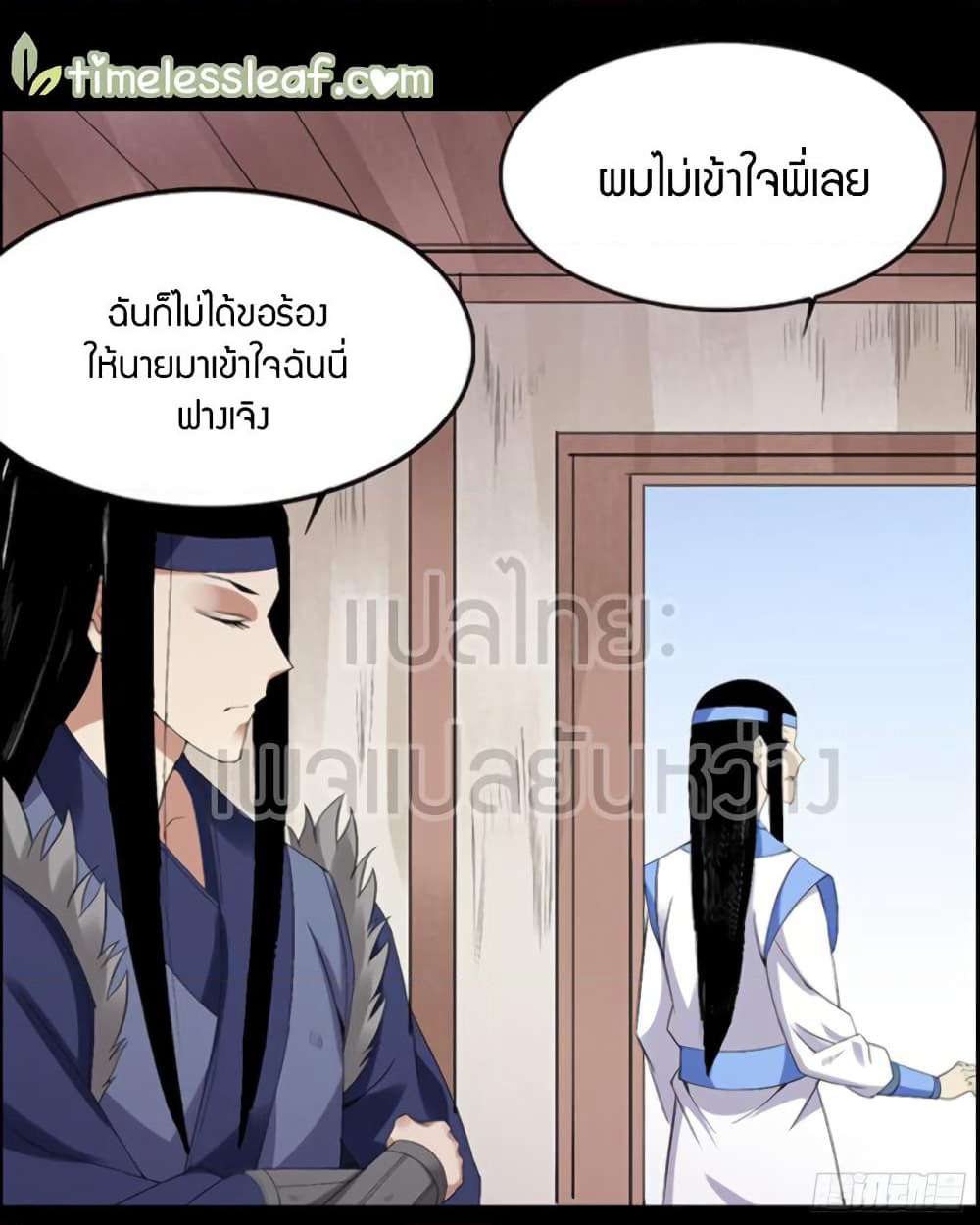 Master of Gu เทพปีศาจหวนคืน page 6