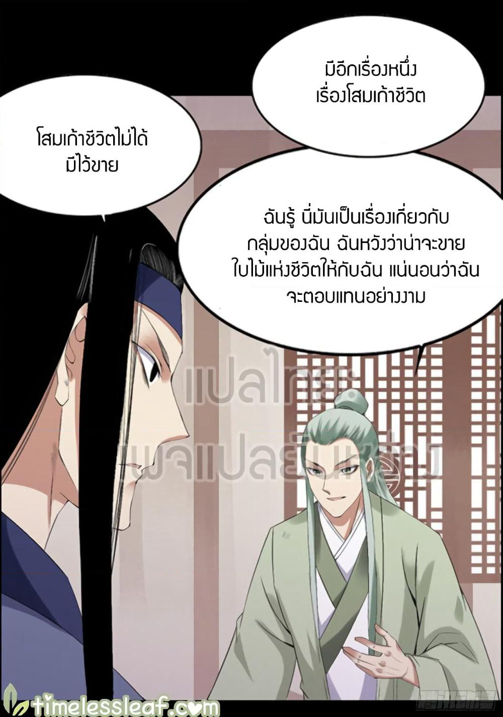 Master of Gu เทพปีศาจหวนคืน page 7