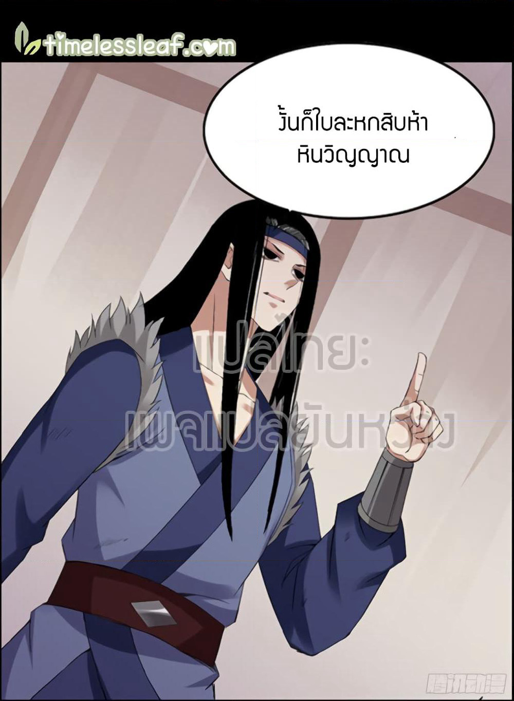 Master of Gu เทพปีศาจหวนคืน page 8