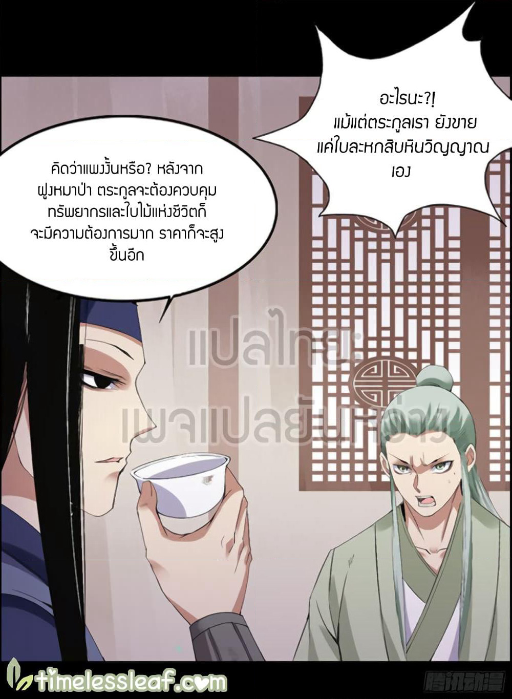 Master of Gu เทพปีศาจหวนคืน page 9