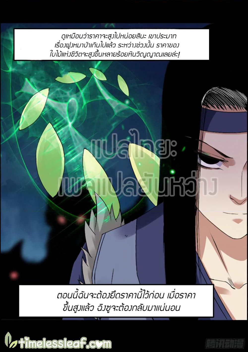 Master of Gu เทพปีศาจหวนคืน page 10