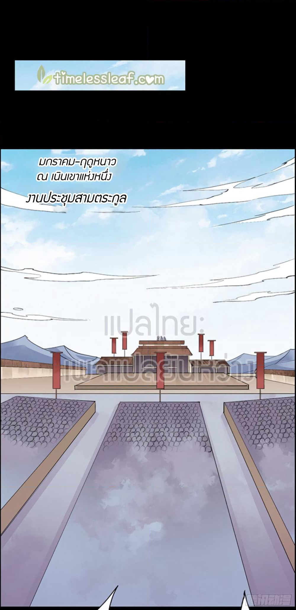 Master of Gu เทพปีศาจหวนคืน page 11