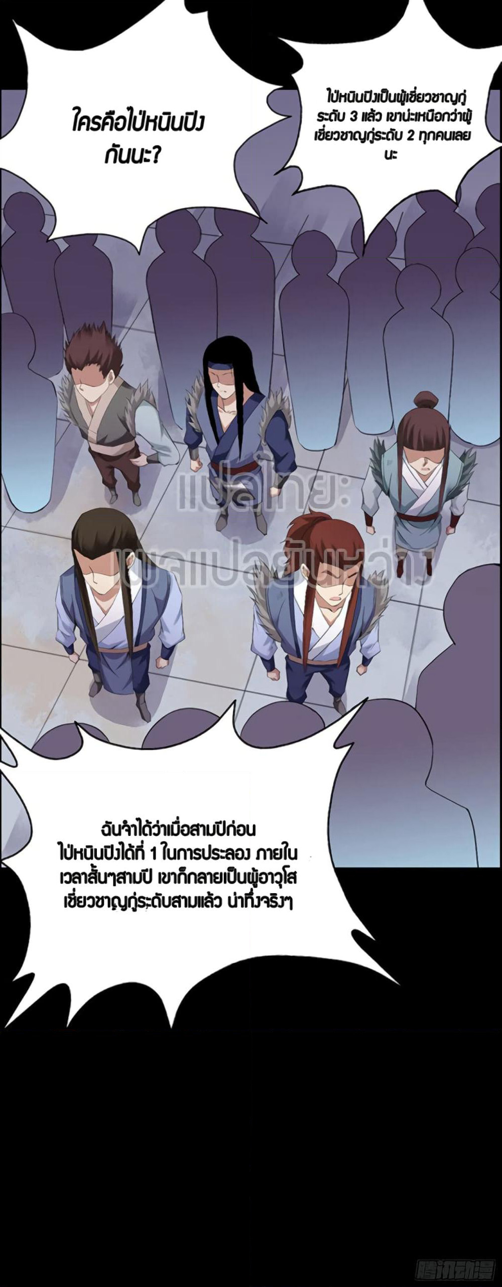 Master of Gu เทพปีศาจหวนคืน page 12