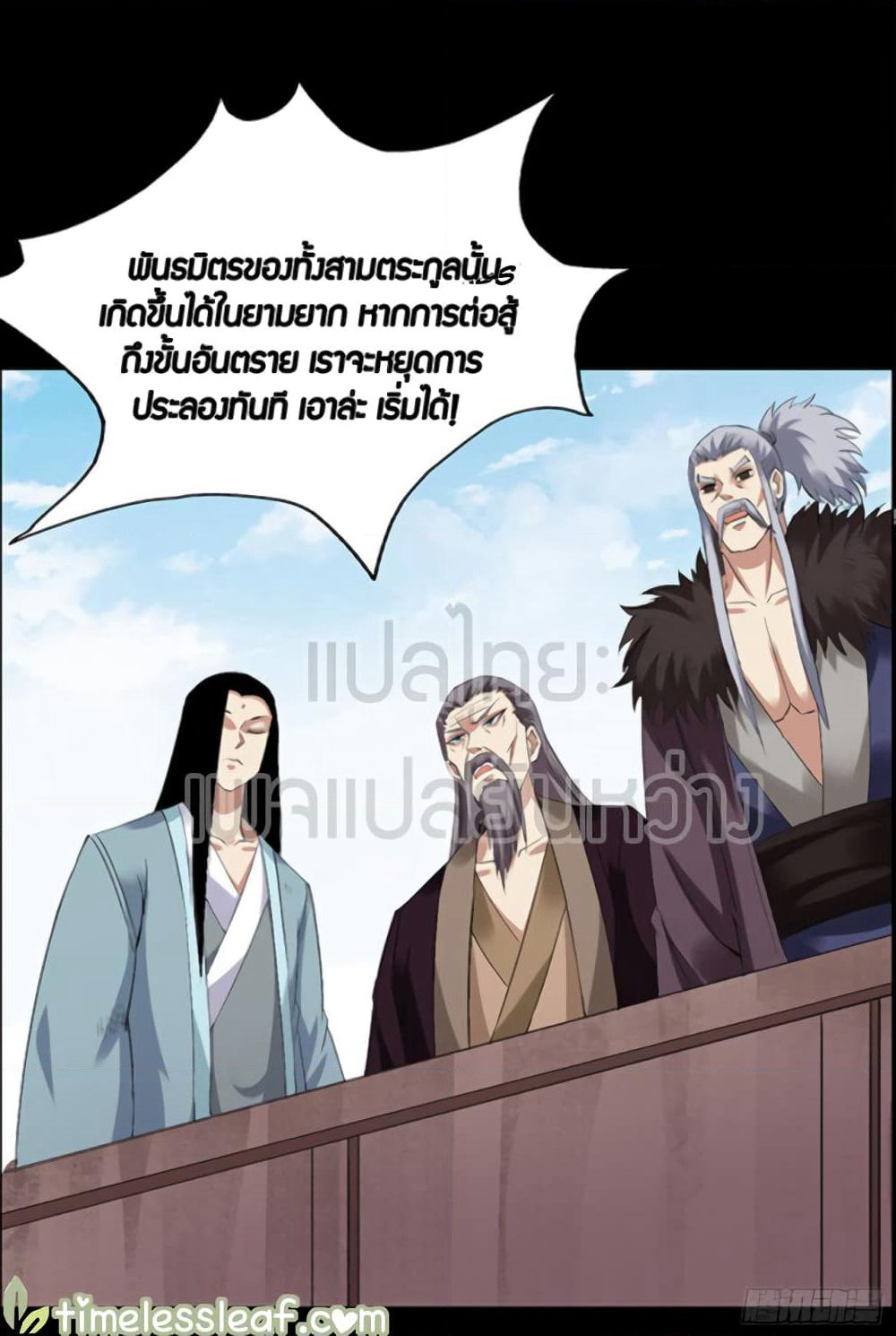 Master of Gu เทพปีศาจหวนคืน page 13