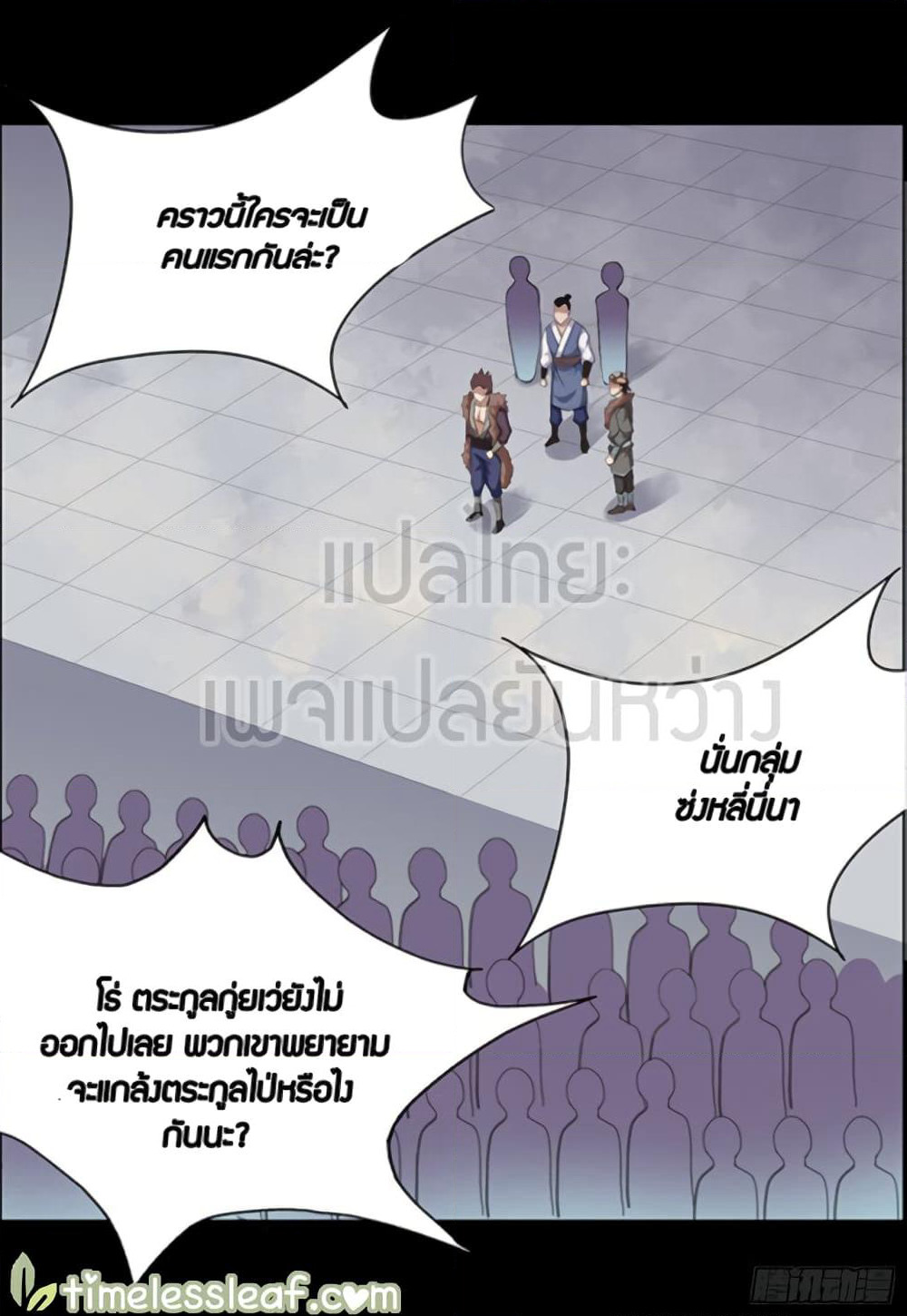 Master of Gu เทพปีศาจหวนคืน page 14