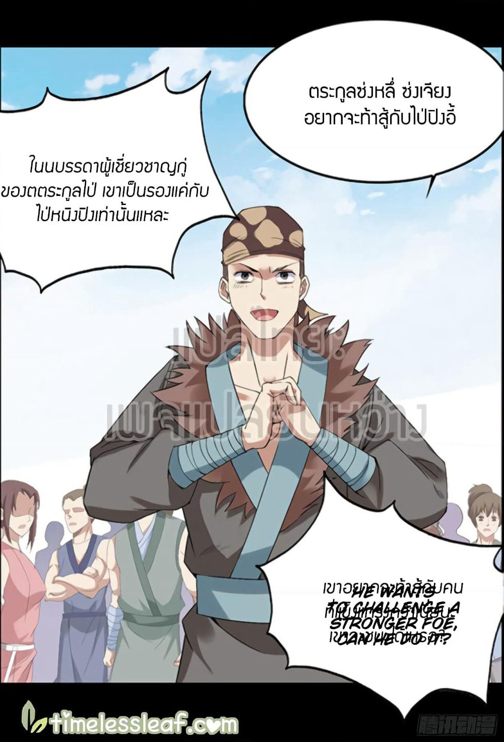 Master of Gu เทพปีศาจหวนคืน page 15