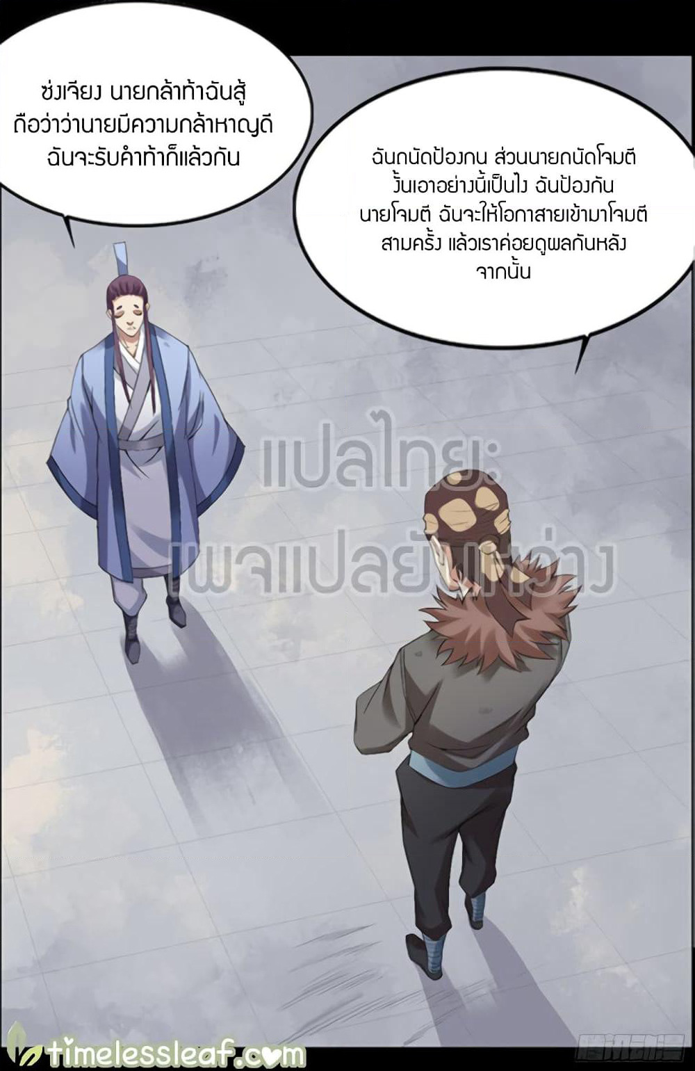 Master of Gu เทพปีศาจหวนคืน page 16
