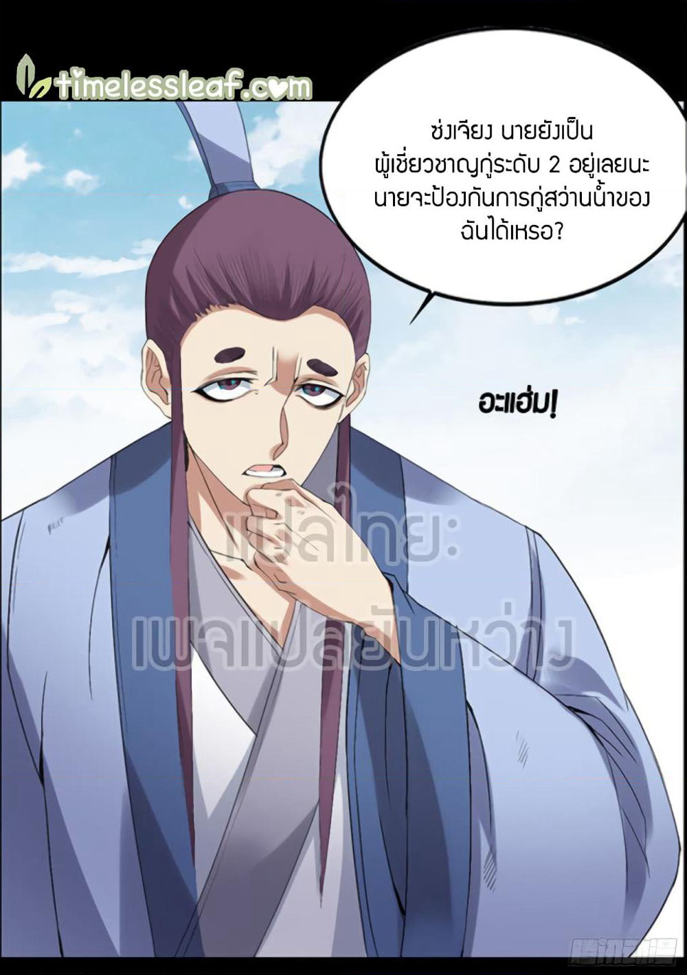 Master of Gu เทพปีศาจหวนคืน page 17