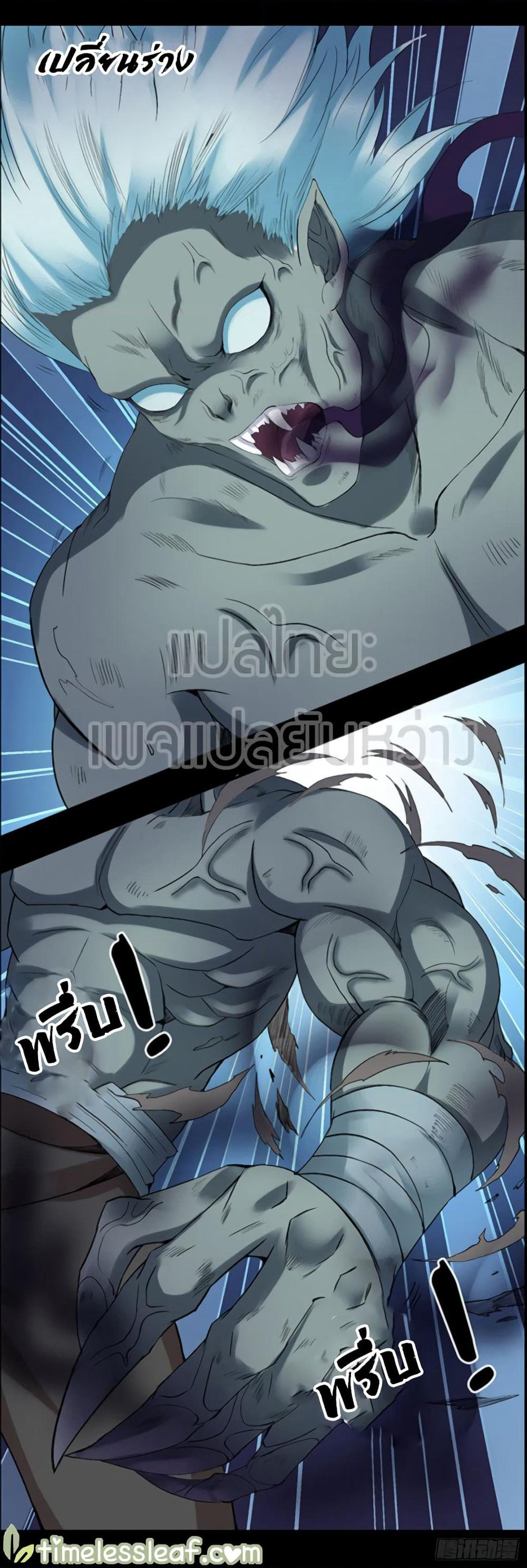 Master of Gu เทพปีศาจหวนคืน page 19