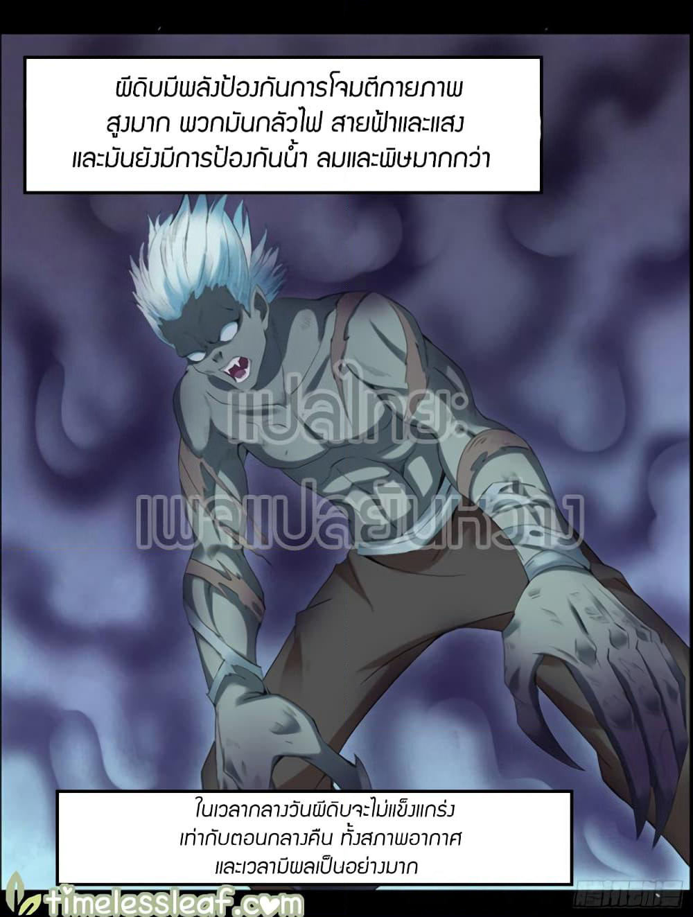 Master of Gu เทพปีศาจหวนคืน page 20