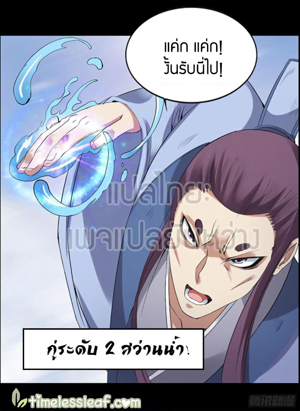 Master of Gu เทพปีศาจหวนคืน page 21