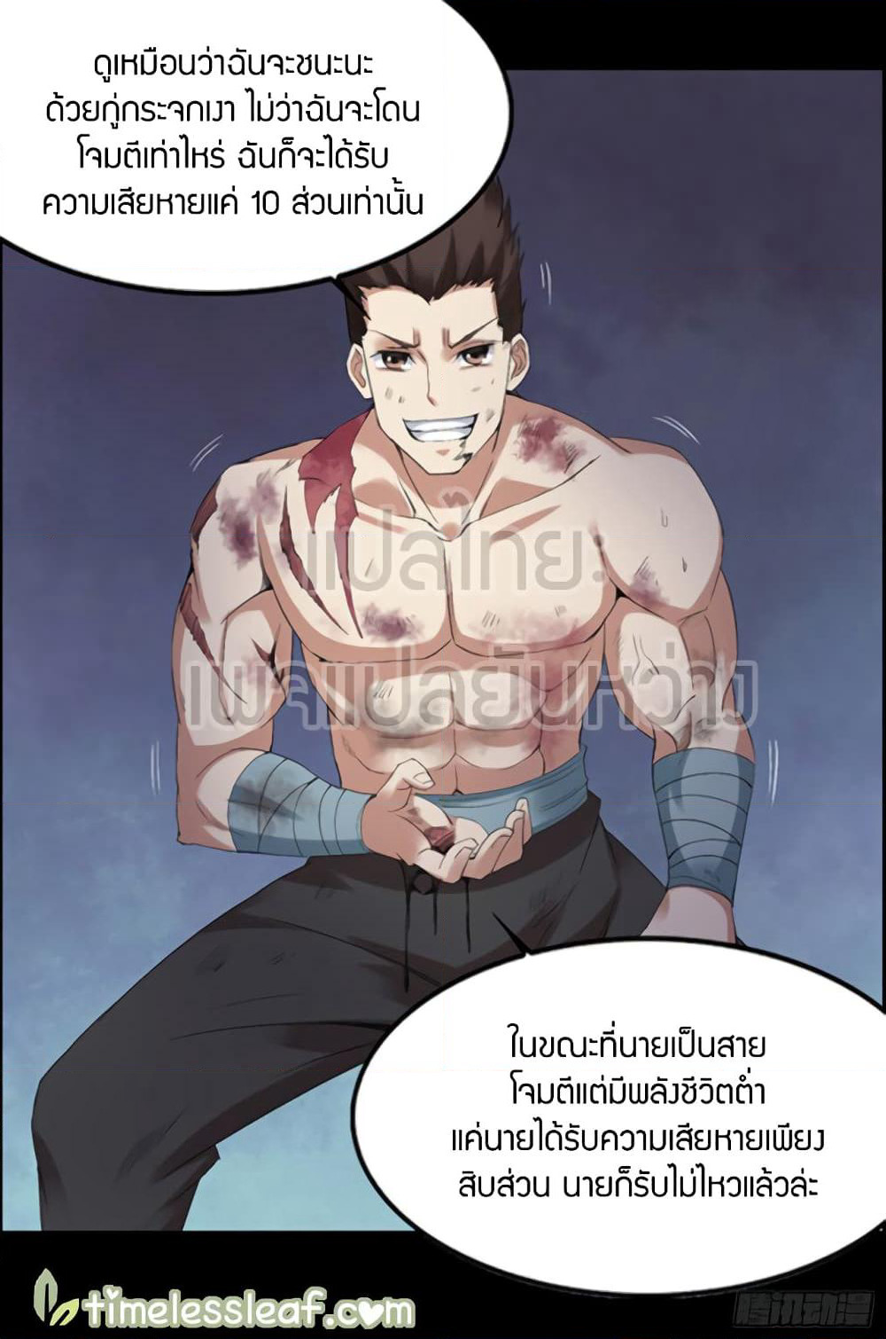 Master of Gu เทพปีศาจหวนคืน page 29