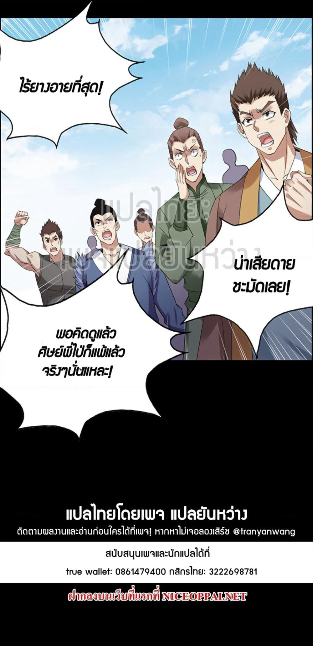 Master of Gu เทพปีศาจหวนคืน page 30