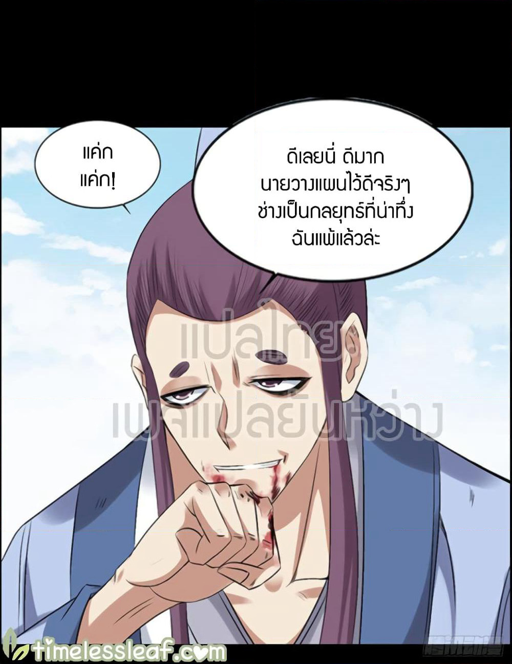 Master of Gu เทพปีศาจ​หวนคืน page 1