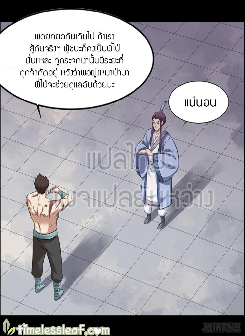 Master of Gu เทพปีศาจ​หวนคืน page 2
