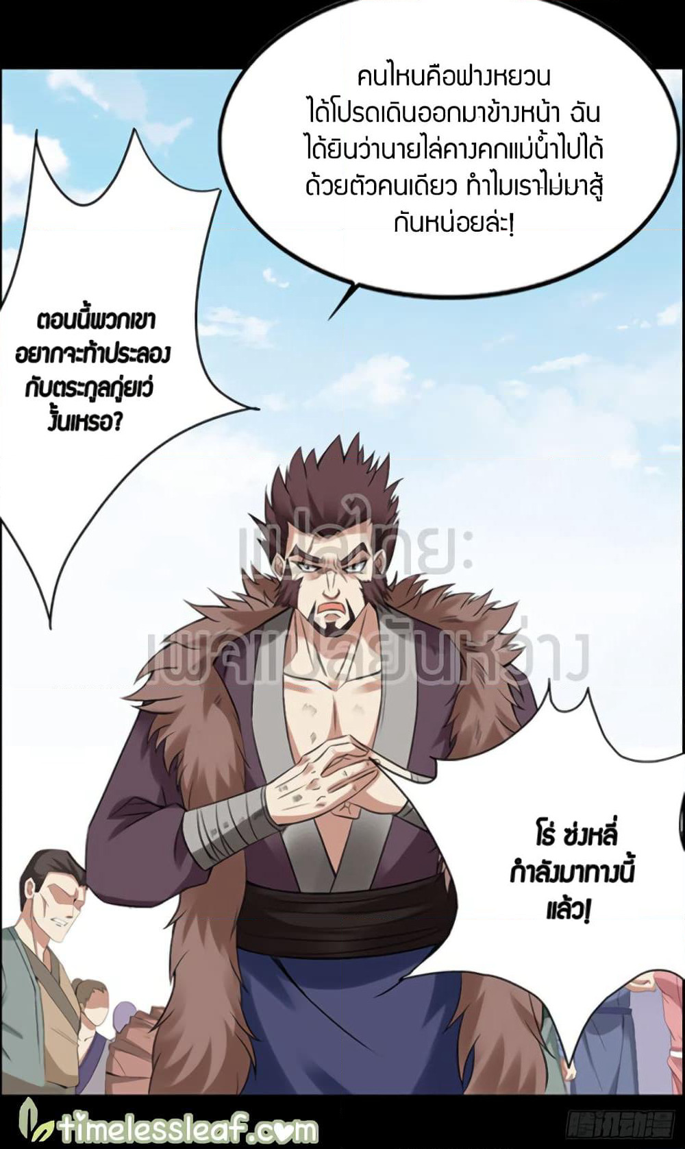 Master of Gu เทพปีศาจ​หวนคืน page 4