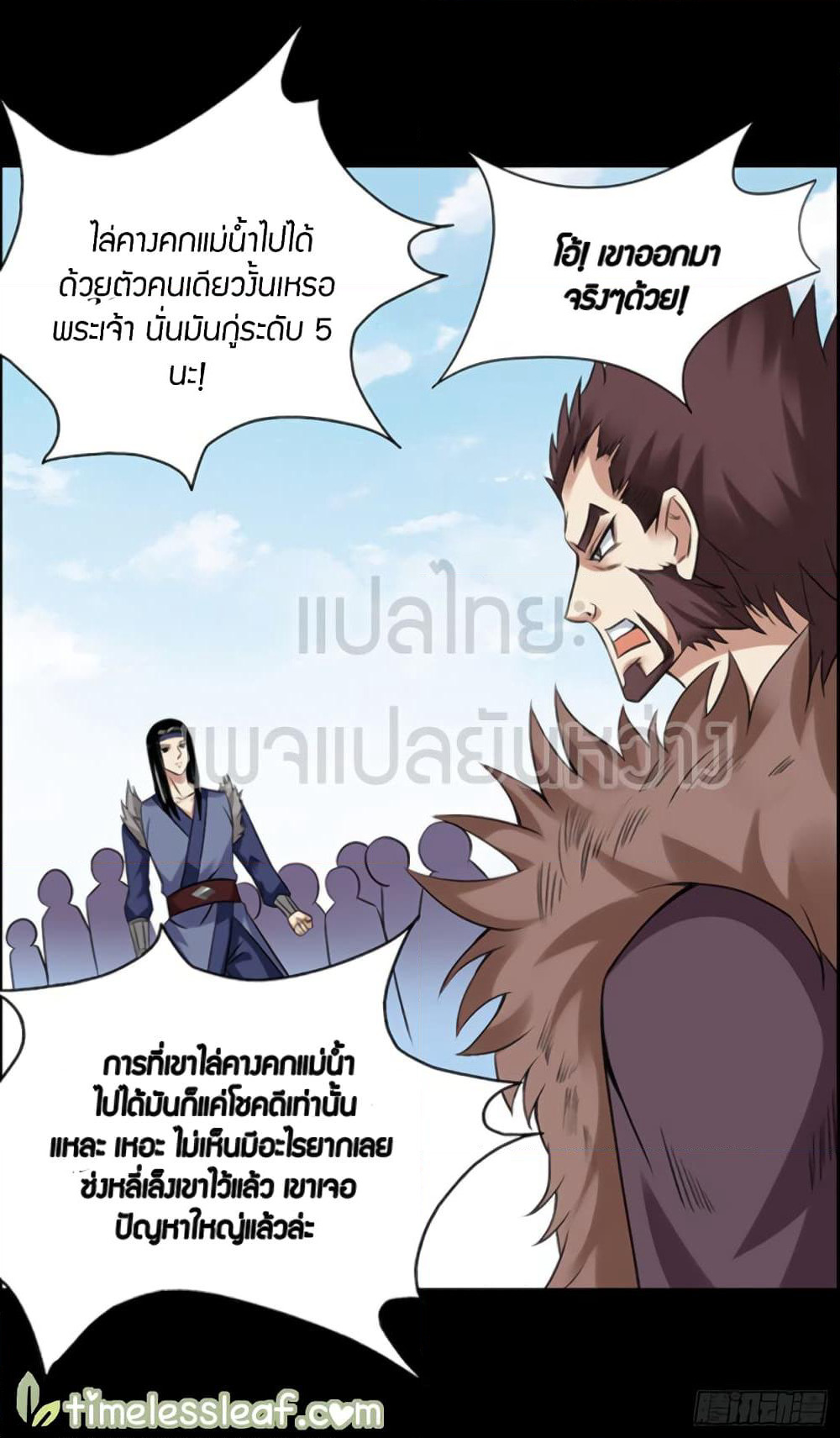 Master of Gu เทพปีศาจ​หวนคืน page 5