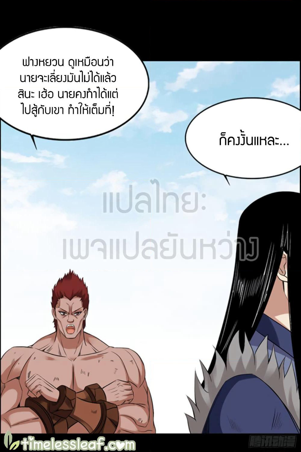 Master of Gu เทพปีศาจ​หวนคืน page 6