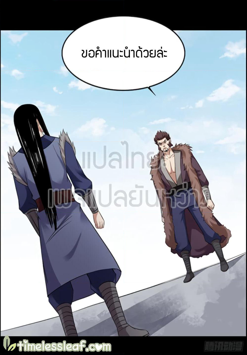Master of Gu เทพปีศาจ​หวนคืน page 7