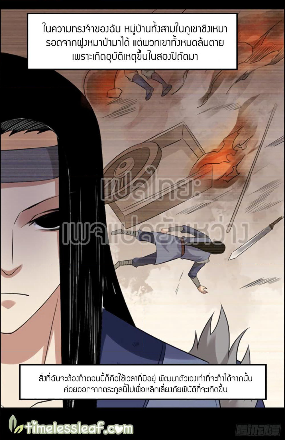 Master of Gu เทพปีศาจ​หวนคืน page 11