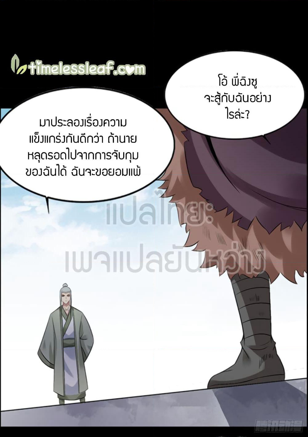 Master of Gu เทพปีศาจ​หวนคืน page 13